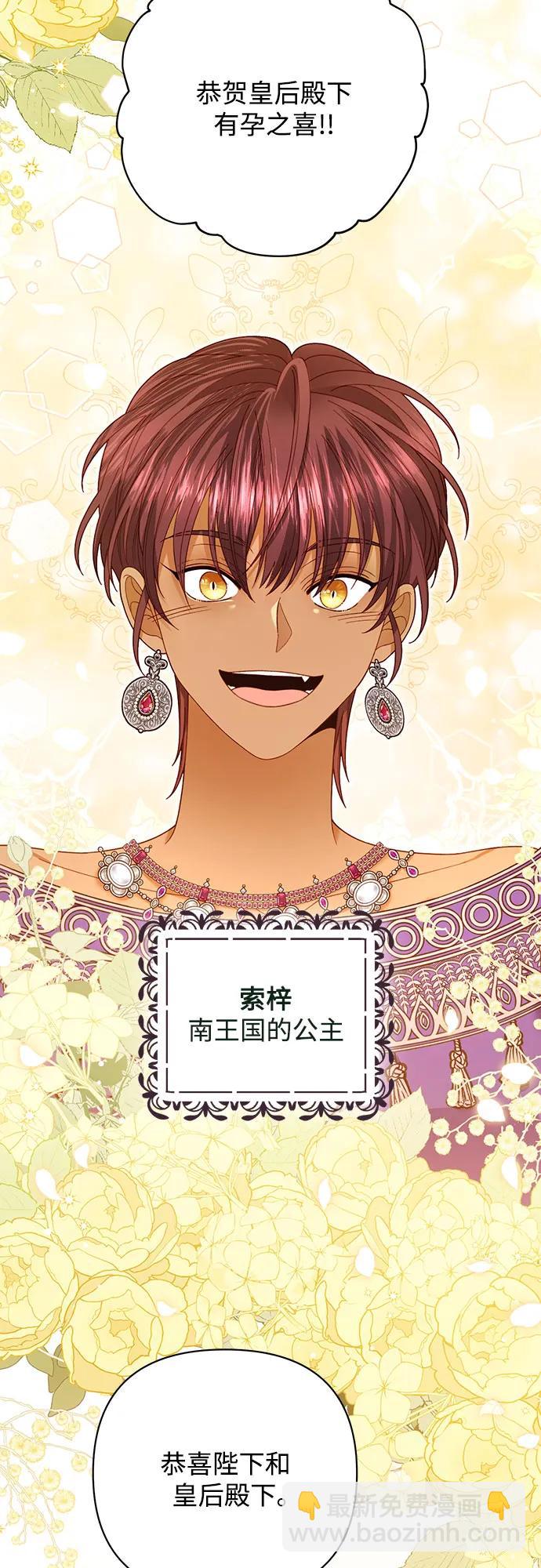 再婚皇后 - 第170話(2/2) - 4