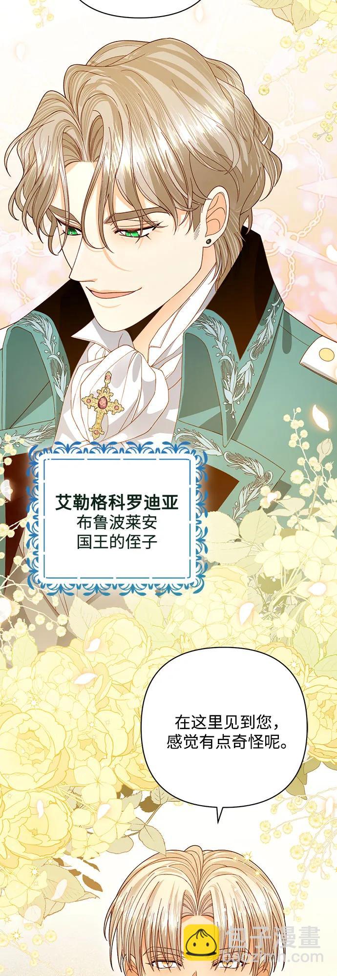 再婚皇后 - 第170話(2/2) - 1