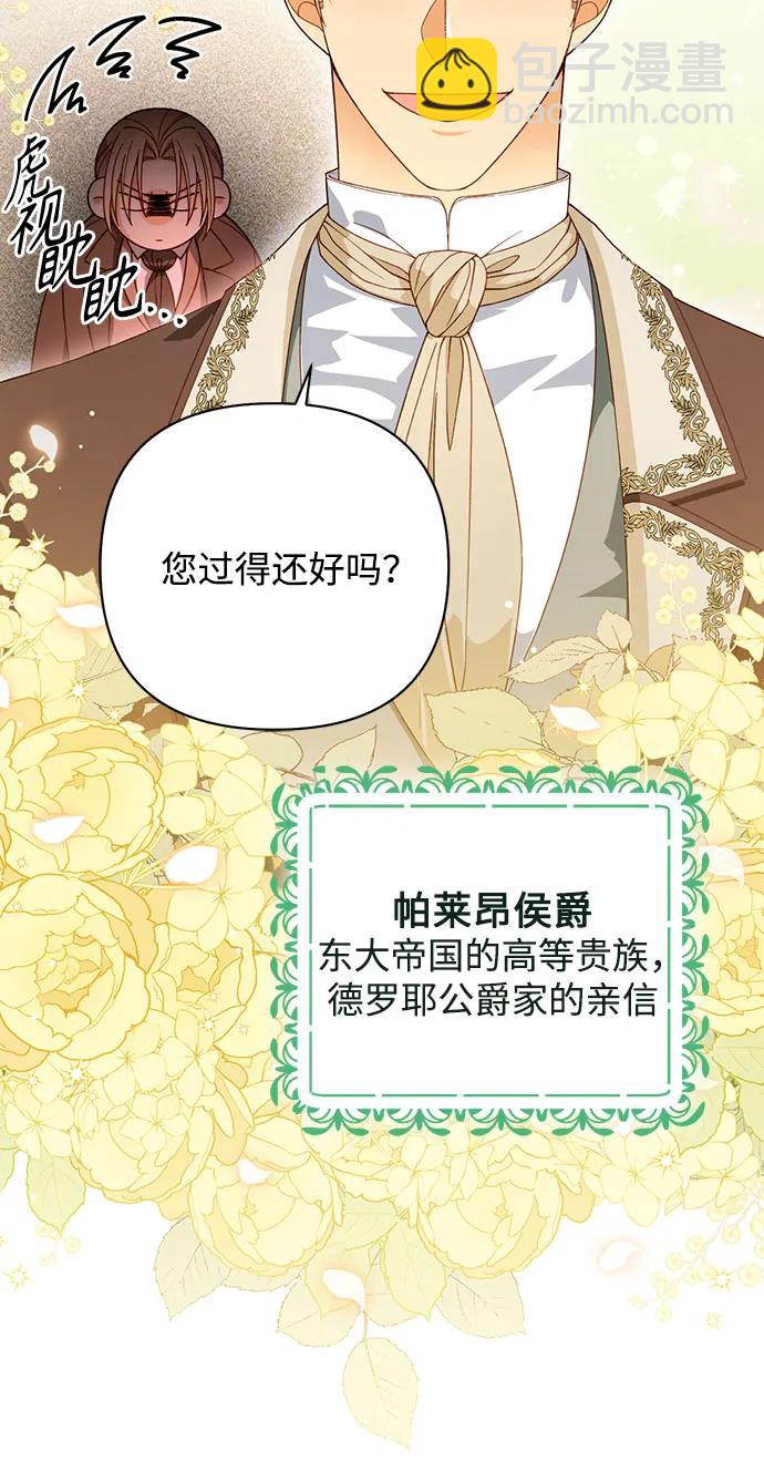 再婚皇后 - 第170話(2/2) - 2