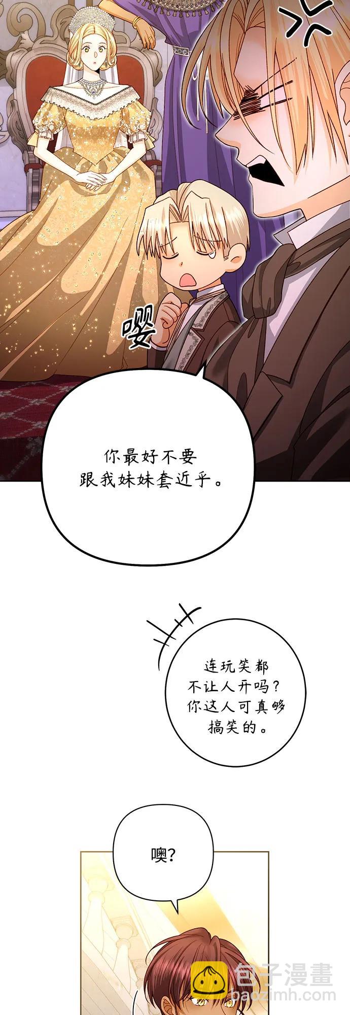 再婚皇后 - 第170話(2/2) - 4