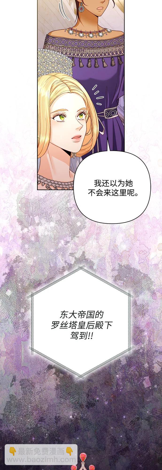 再婚皇后 - 第170話(2/2) - 1