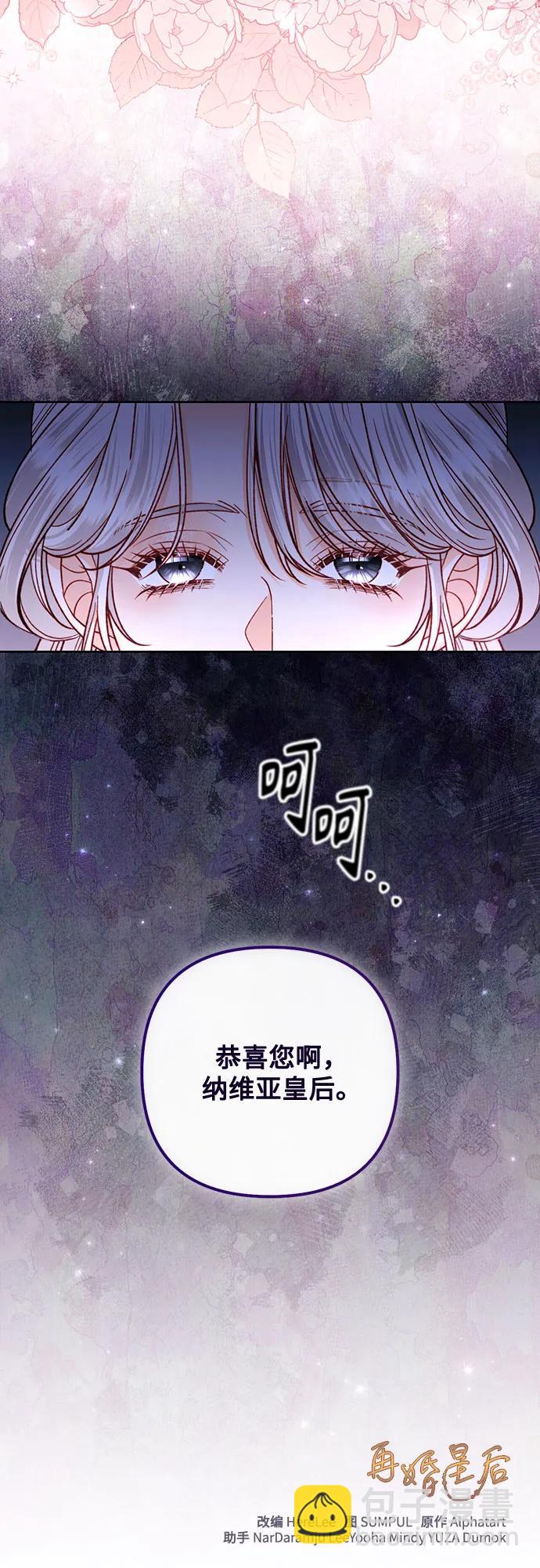 再婚皇后 - 第170話(2/2) - 3
