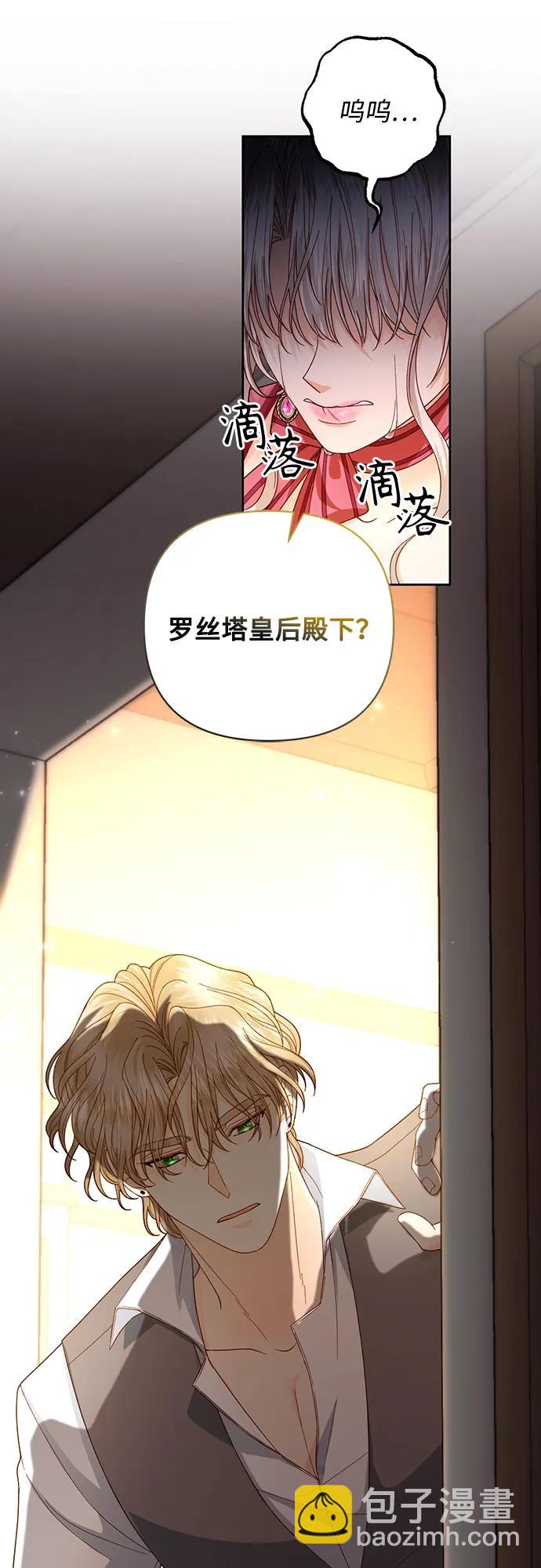 再婚皇后 - 第170話(1/2) - 8