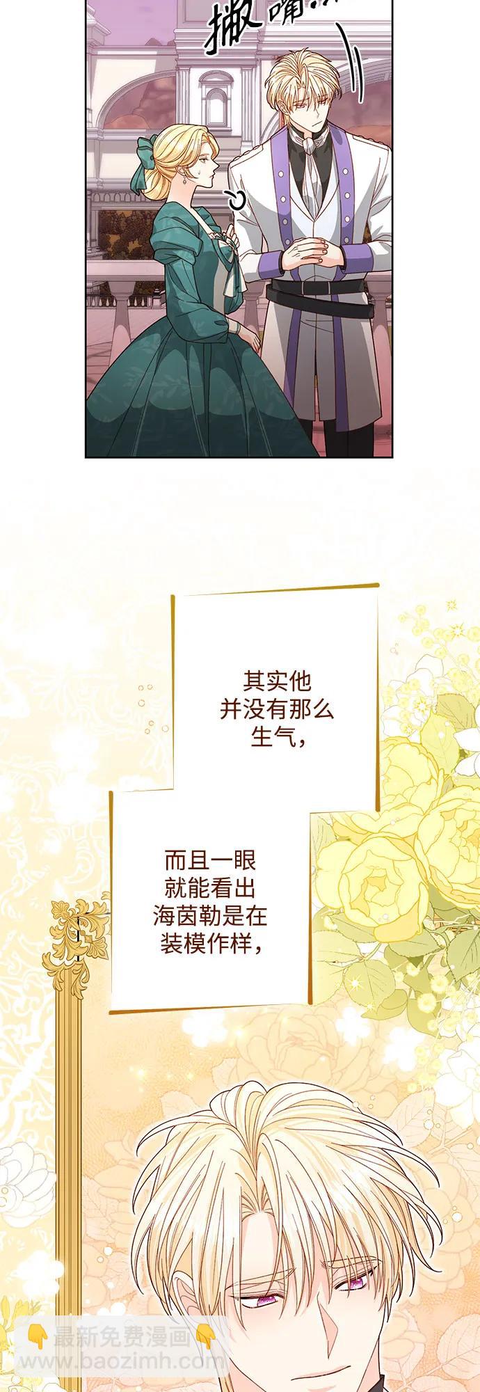 再婚皇后 - 第172話(1/2) - 3