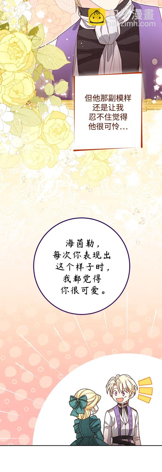 再婚皇后 - 第172話(1/2) - 4