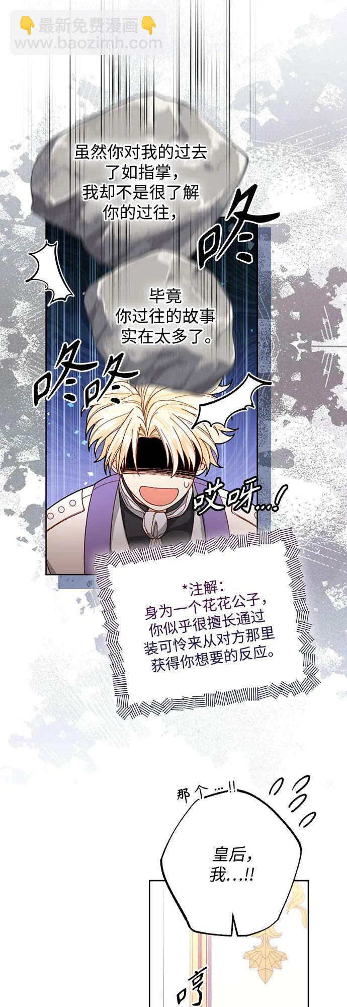 再婚皇后 - 第172話(1/2) - 8