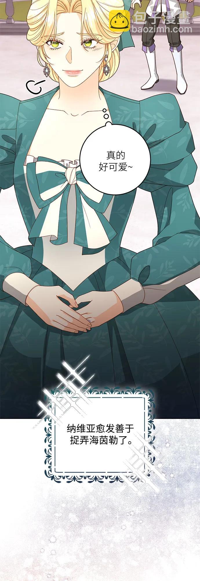 再婚皇后 - 第172話(1/2) - 2