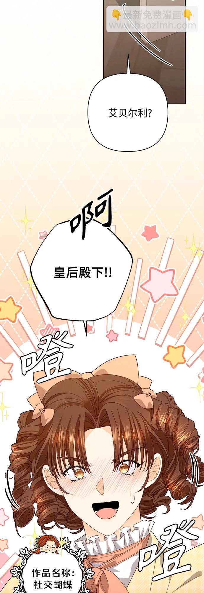 再婚皇后 - 第172話(1/2) - 5