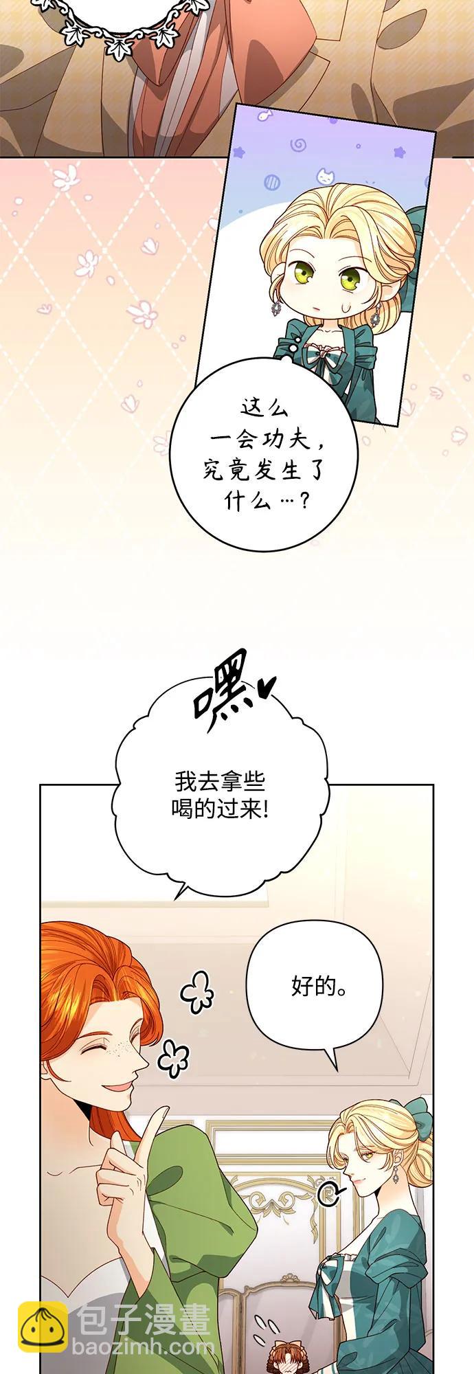 再婚皇后 - 第172話(1/2) - 6