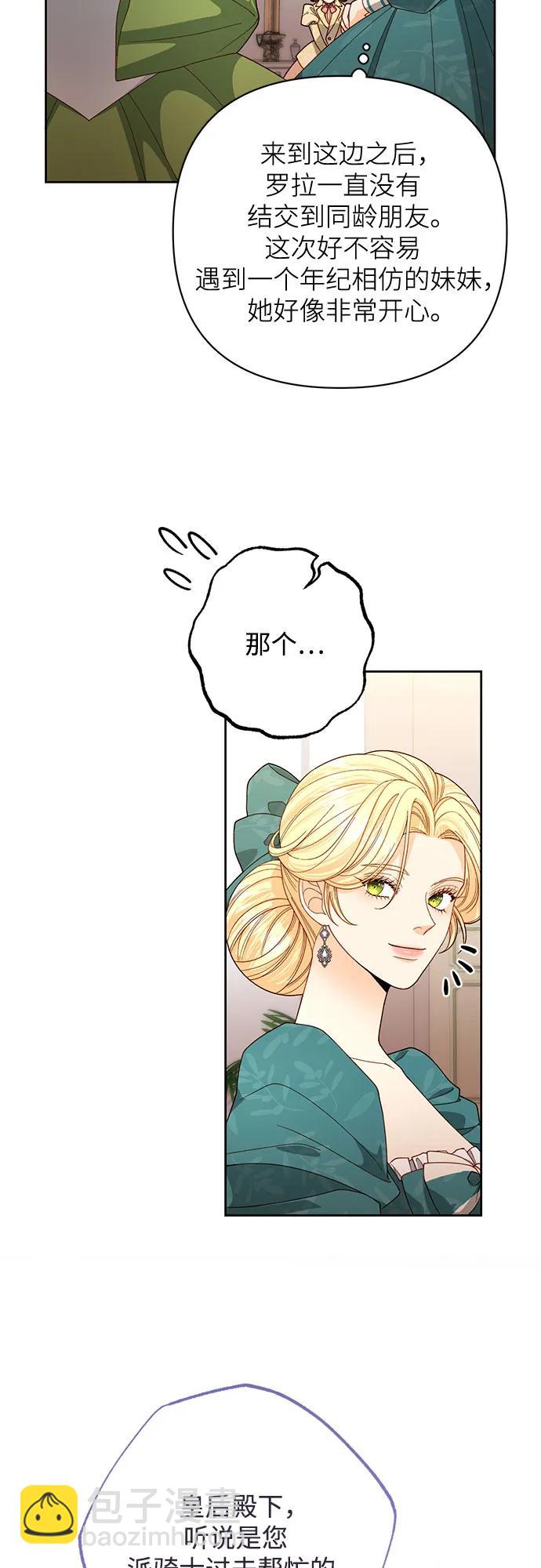 再婚皇后 - 第172話(1/2) - 7