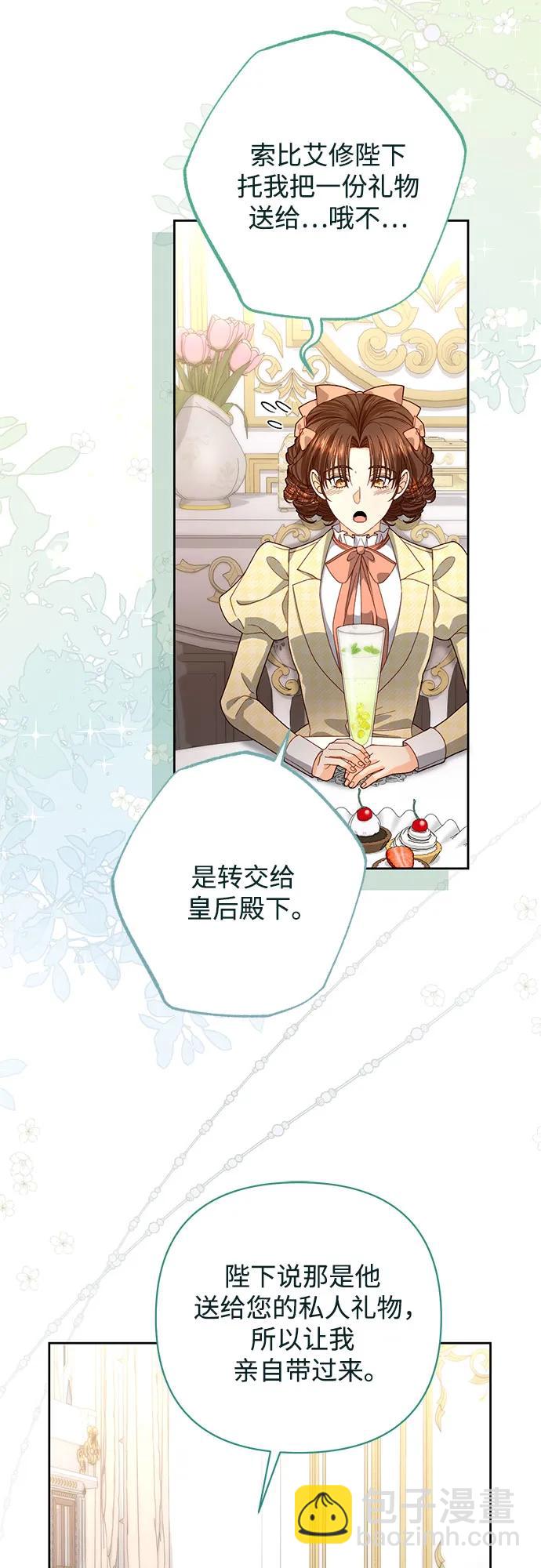 再婚皇后 - 第172話(1/2) - 4