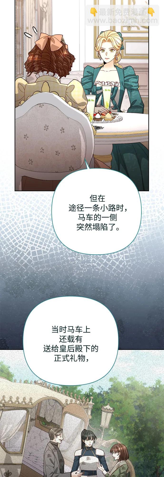 再婚皇后 - 第172話(1/2) - 5