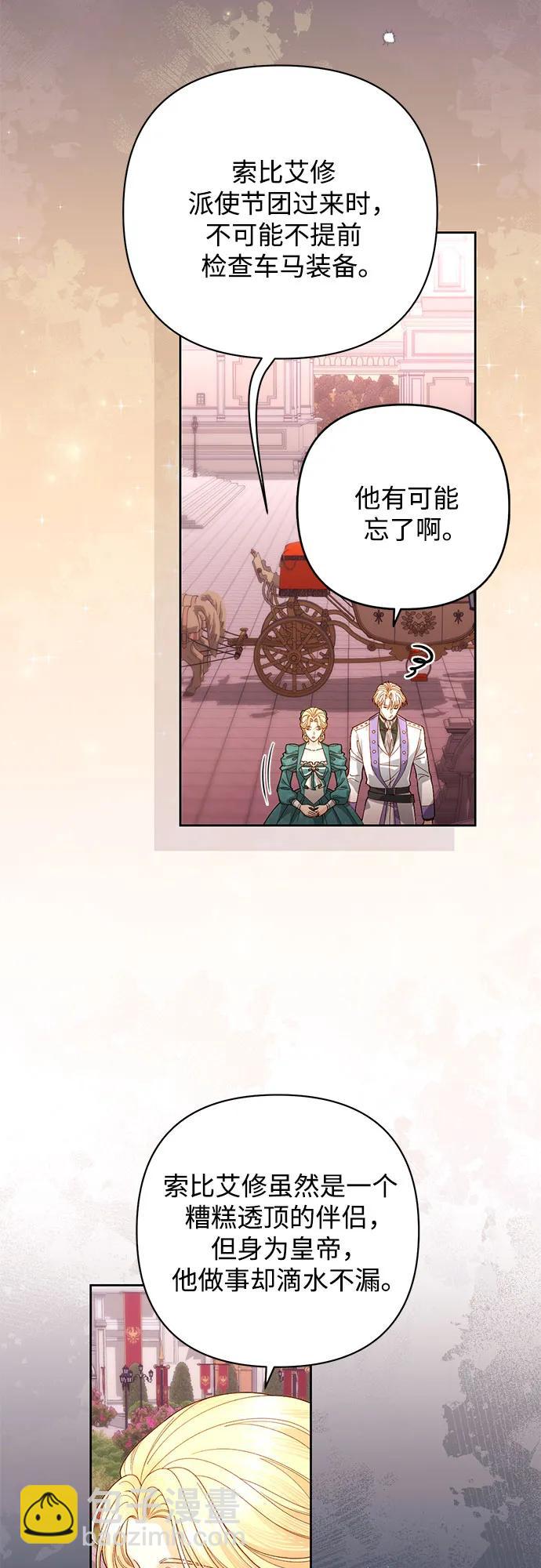 再婚皇后 - 第172話(1/2) - 3