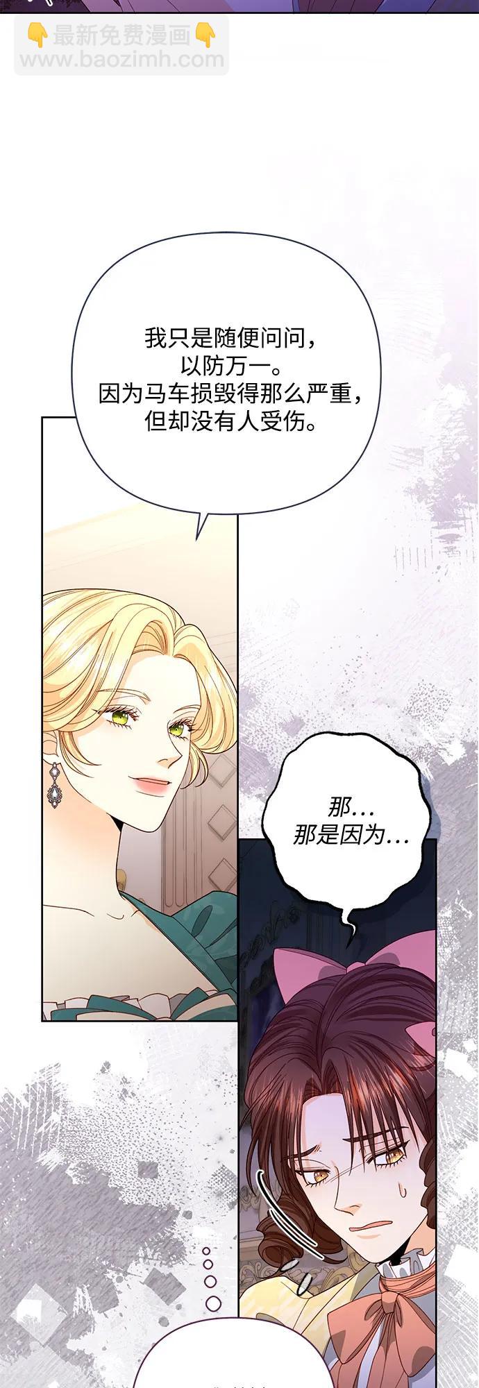 再婚皇后 - 第172話(1/2) - 1