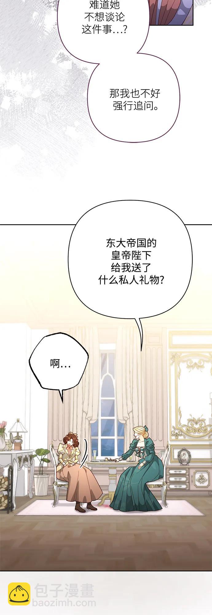 再婚皇后 - 第172話(1/2) - 2