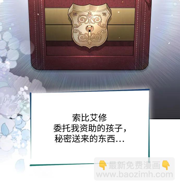 再婚皇后 - 第172話(1/2) - 5