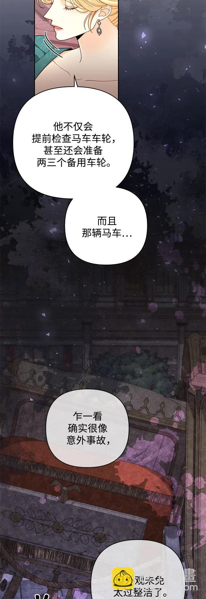 再婚皇后 - 第172話(1/2) - 4