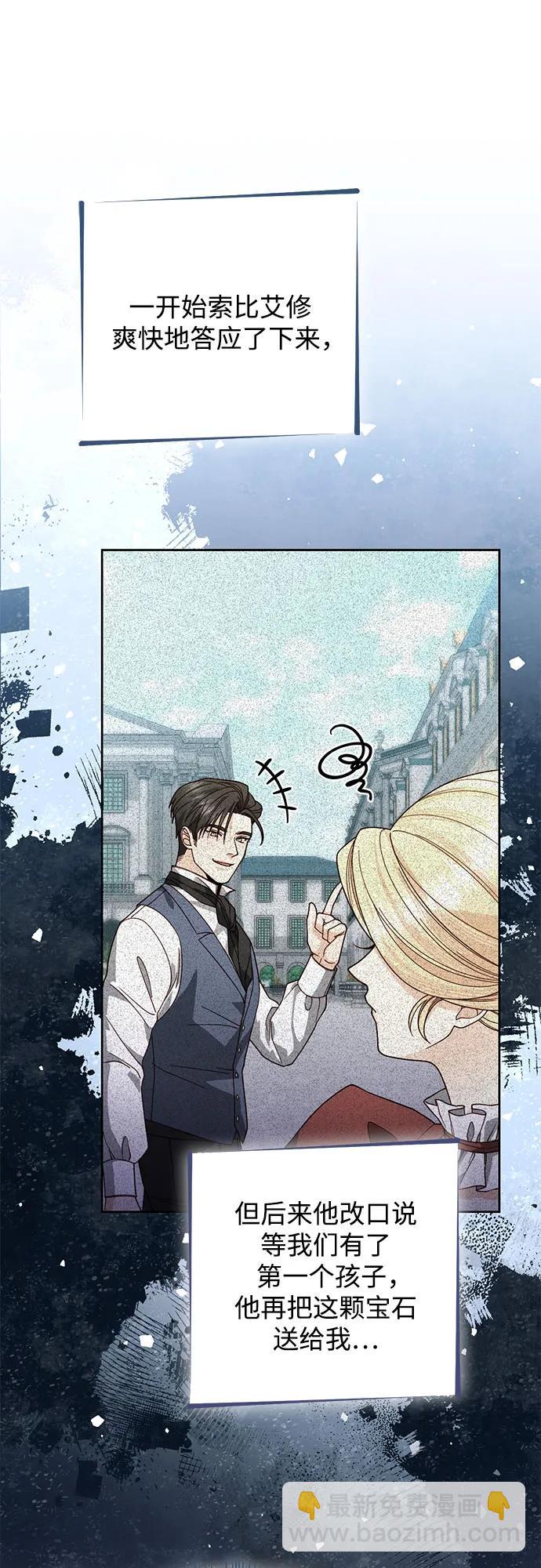 再婚皇后 - 第172話(1/2) - 4