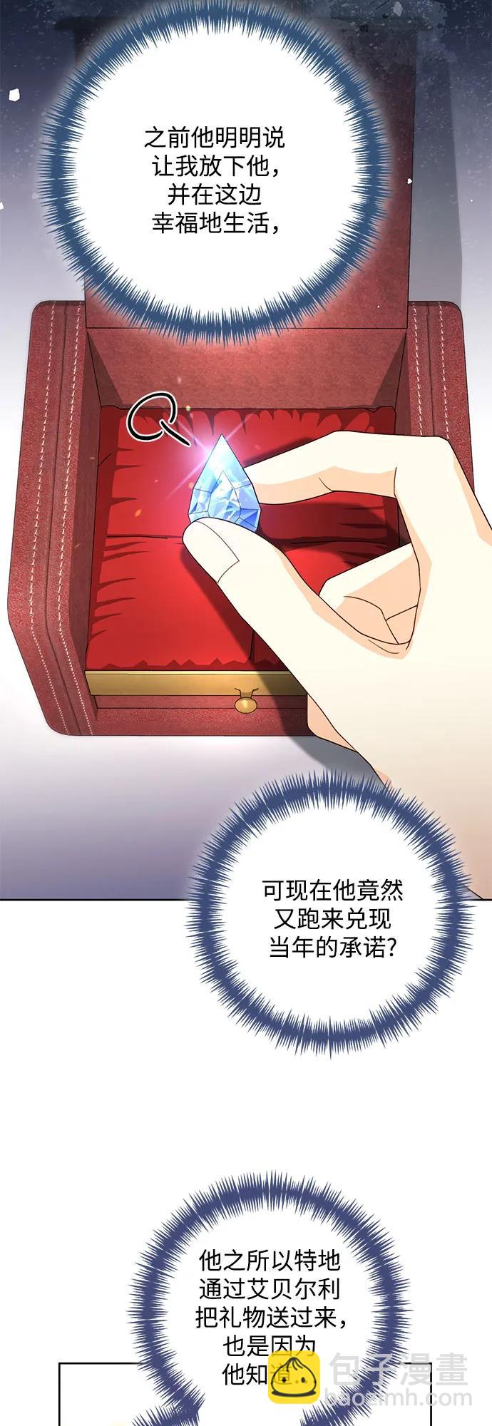 再婚皇后 - 第172話(1/2) - 5