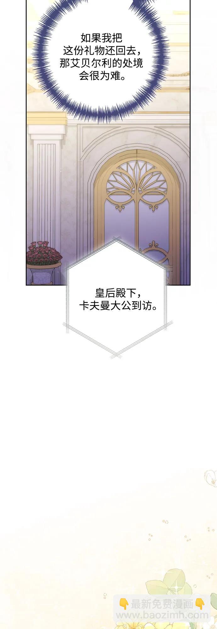 再婚皇后 - 第172話(1/2) - 6