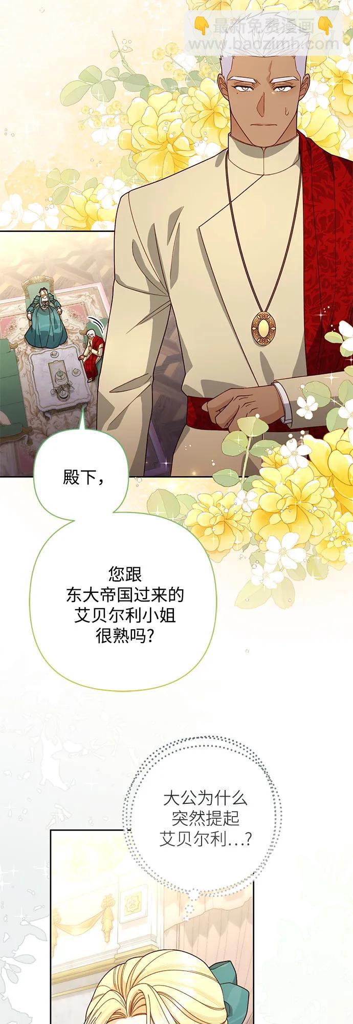 再婚皇后 - 第172話(1/2) - 7