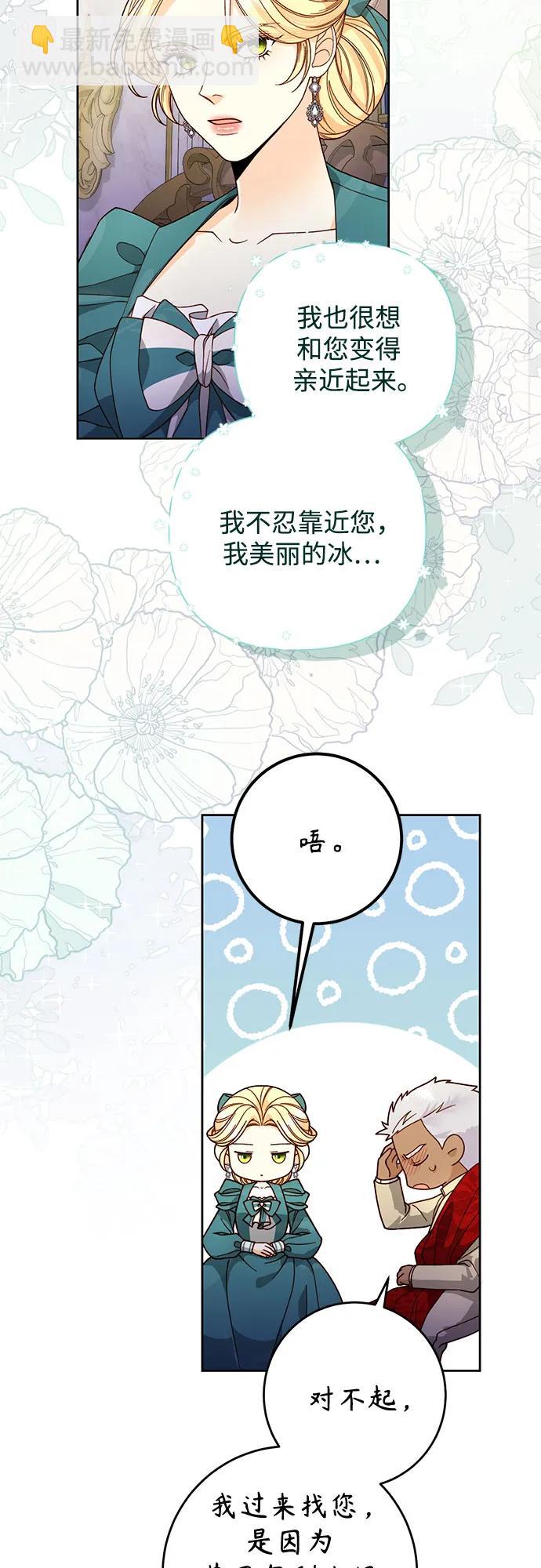 再婚皇后 - 第172話(1/2) - 8