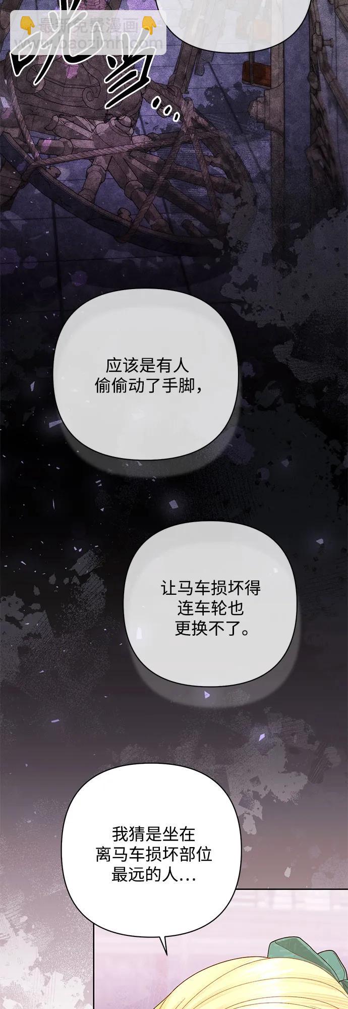 再婚皇后 - 第172話(1/2) - 5