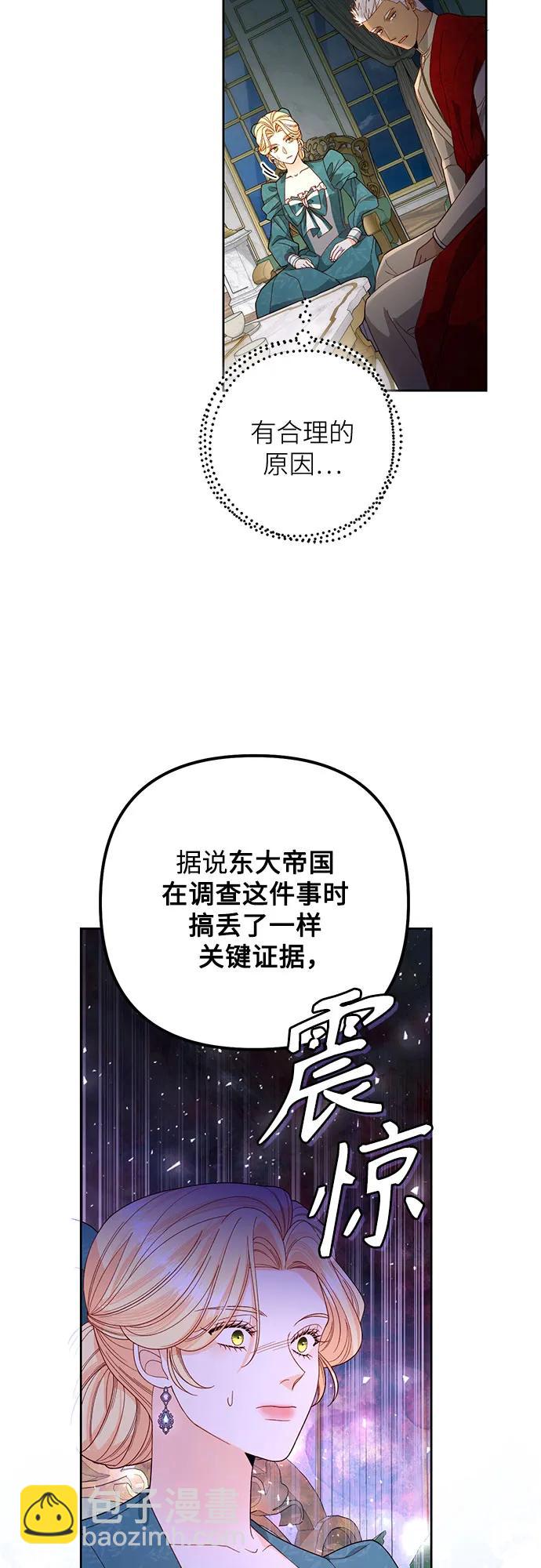 再婚皇后 - 第172話(2/2) - 1