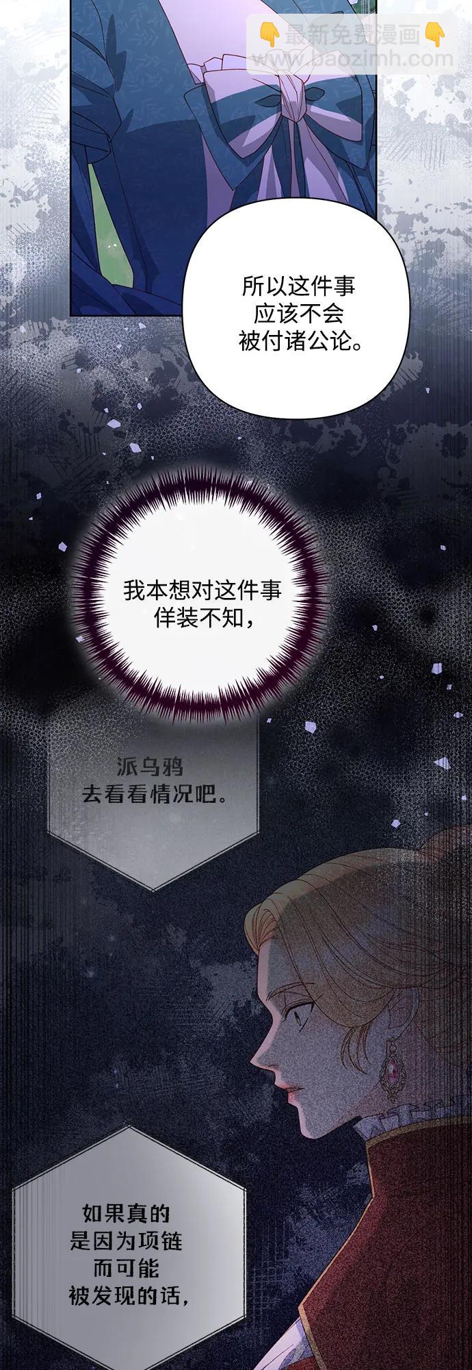 再婚皇后 - 第172話(2/2) - 2