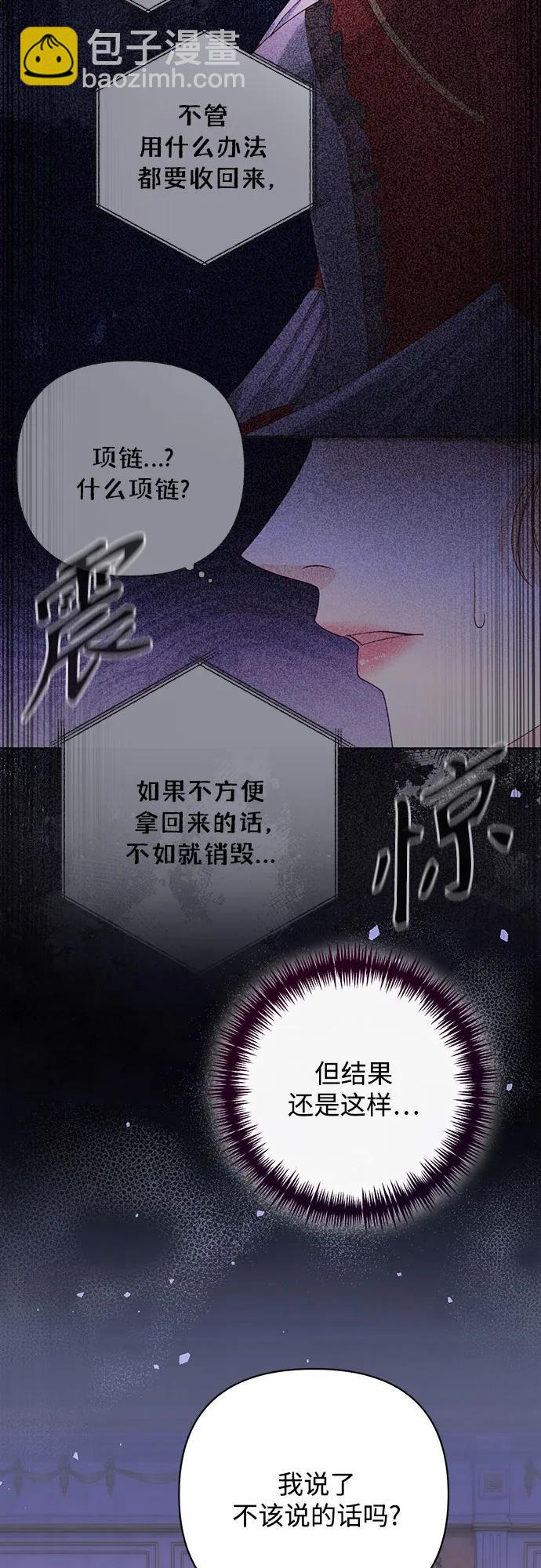 再婚皇后 - 第172話(2/2) - 3