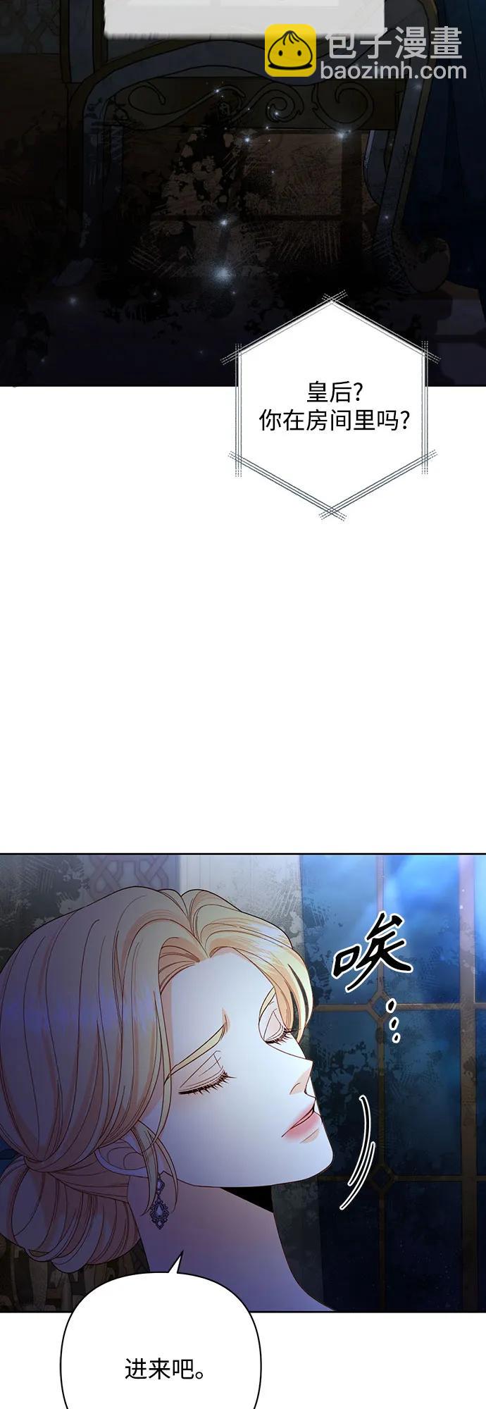 再婚皇后 - 第172話(2/2) - 3