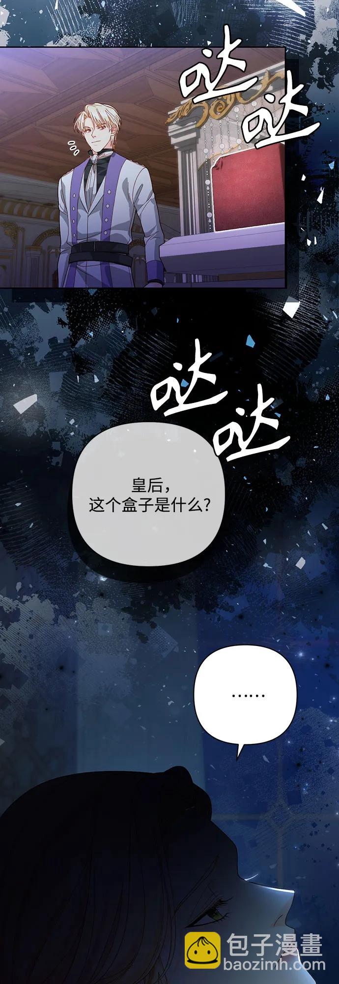 再婚皇后 - 第172話(2/2) - 1