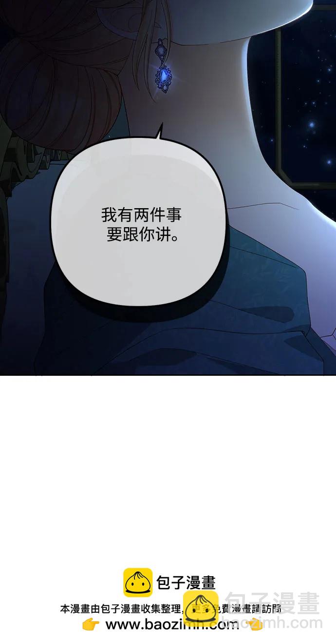 再婚皇后 - 第172話(2/2) - 2