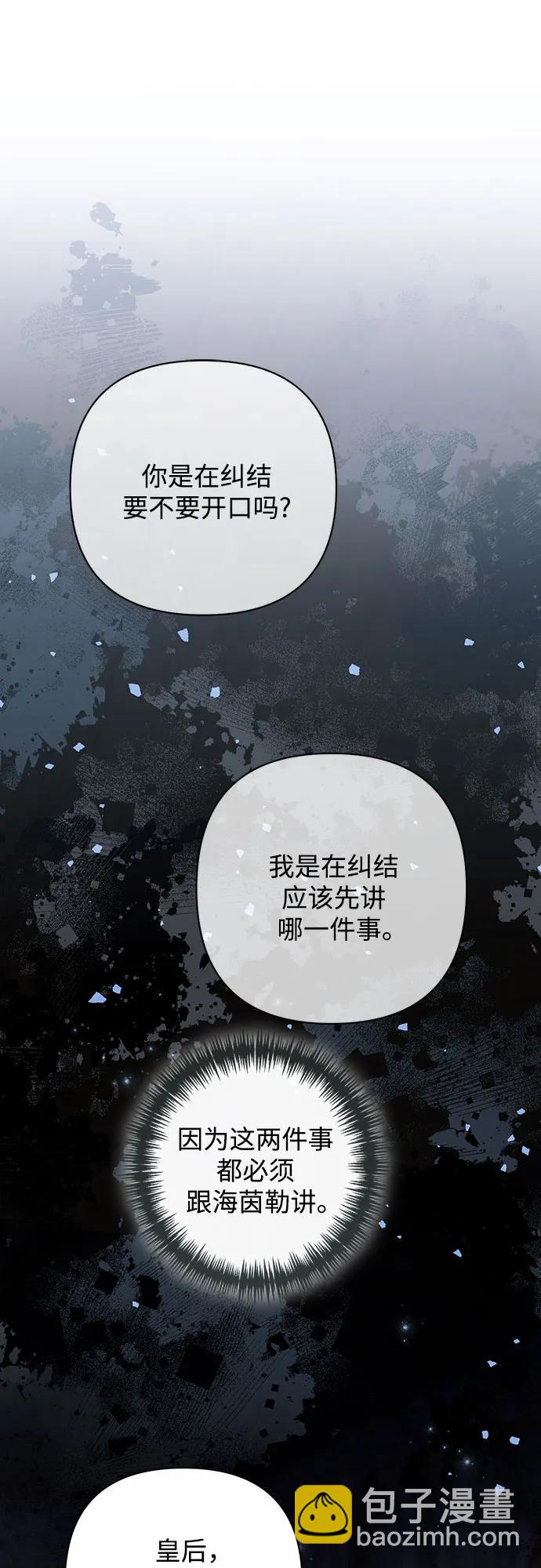 再婚皇后 - 第172話(2/2) - 3