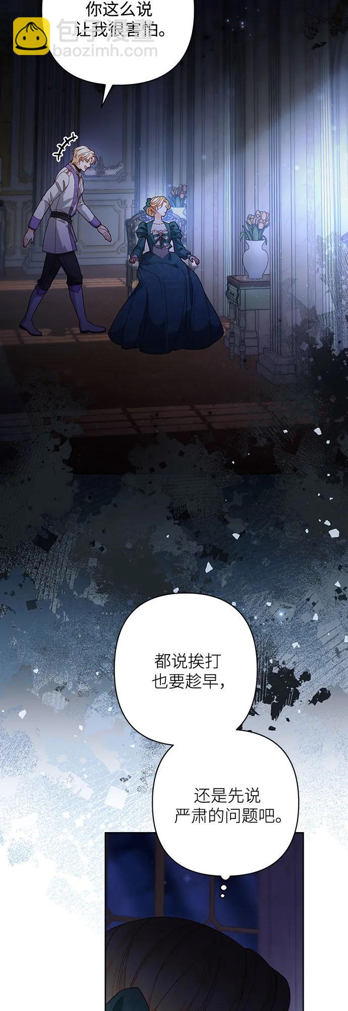 再婚皇后 - 第172話(2/2) - 4