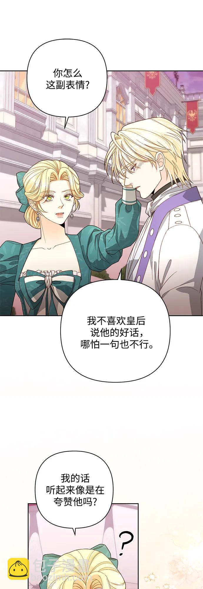 再婚皇后 - 第172話(1/2) - 8