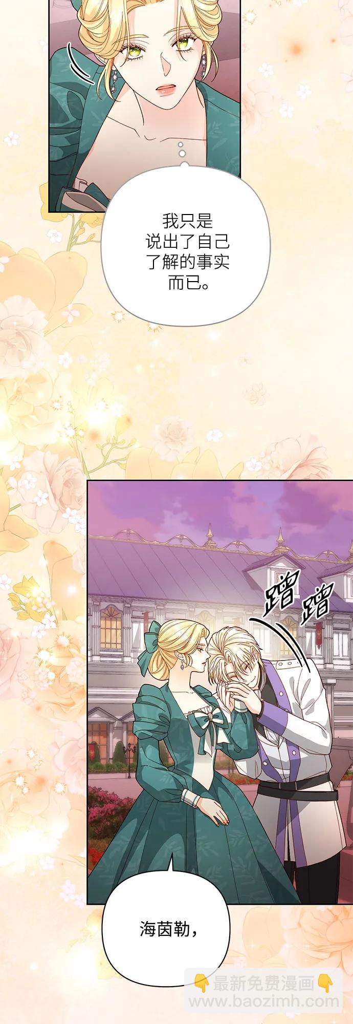 再婚皇后 - 第172話(1/2) - 1