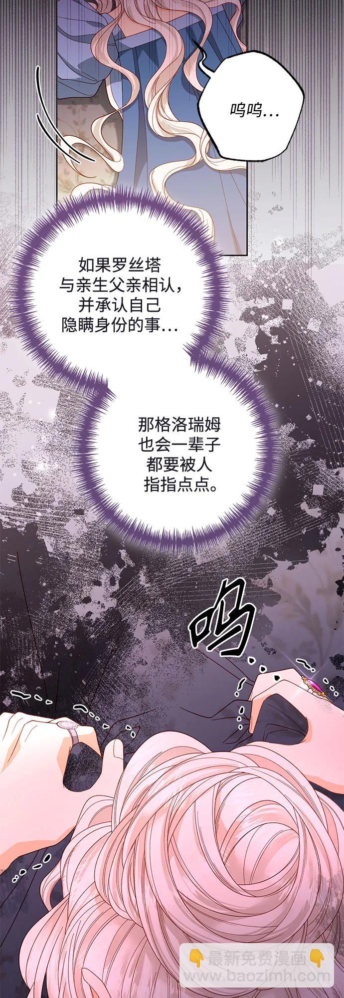 再婚皇后 - 第174話(1/2) - 3