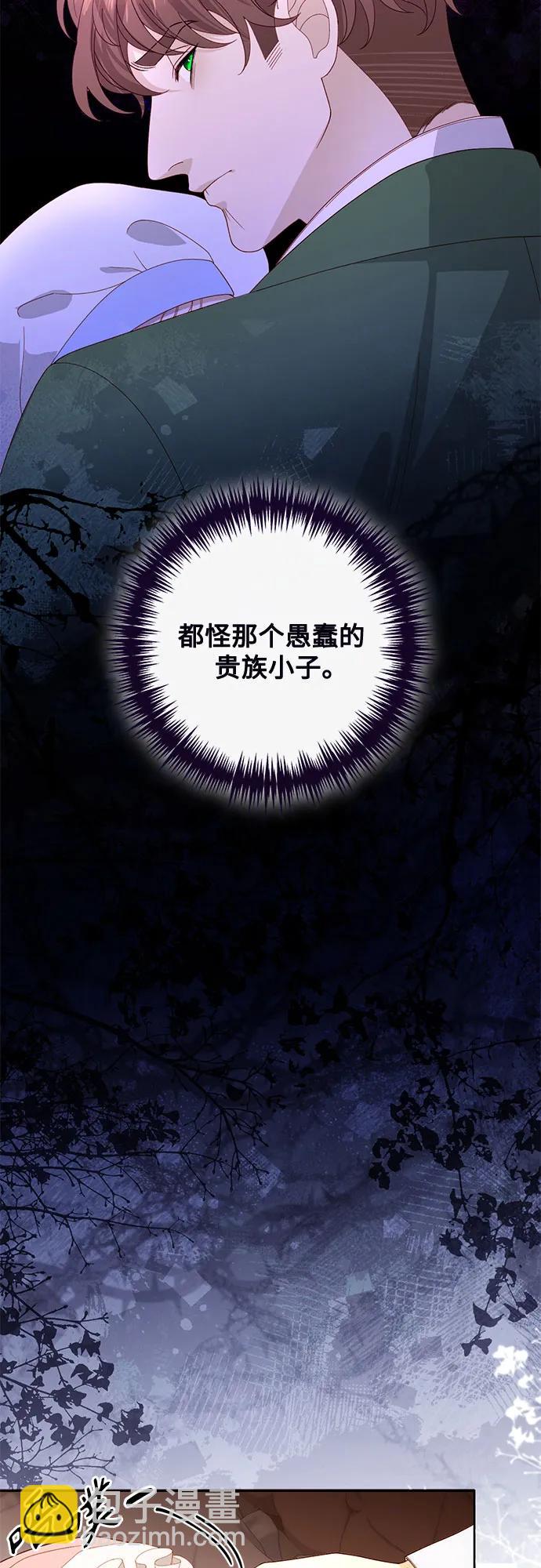 再婚皇后 - 第174話(1/2) - 8