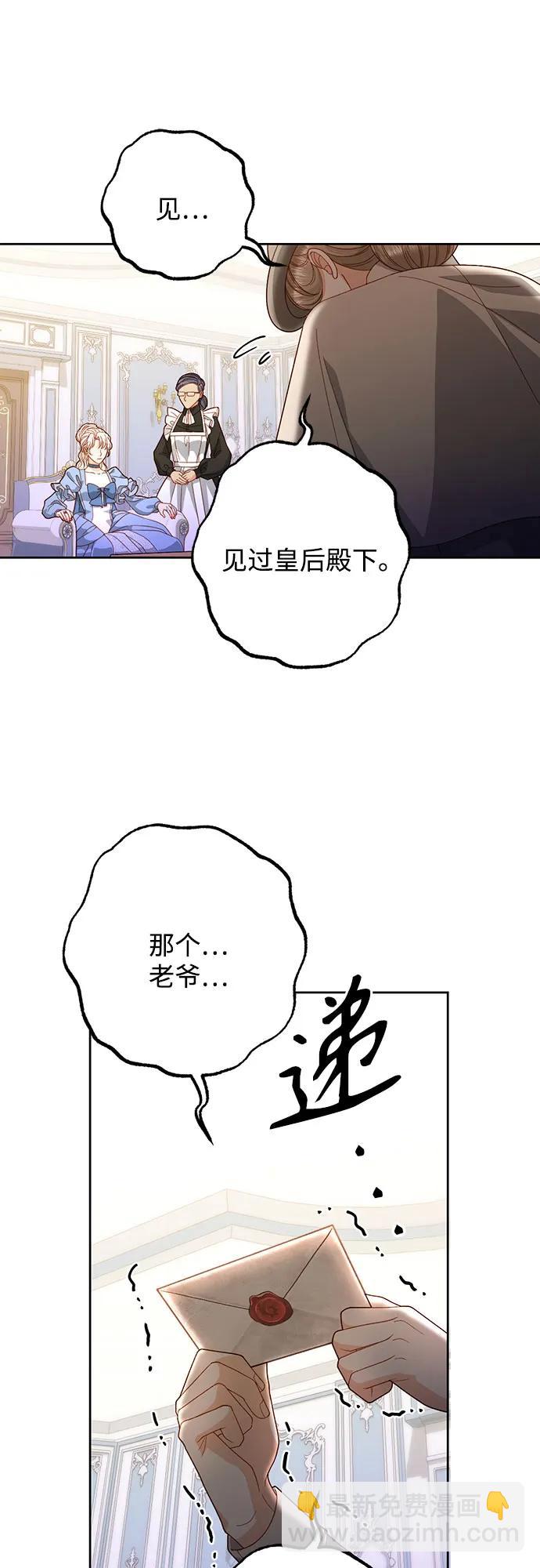 再婚皇后 - 第174話(1/2) - 4