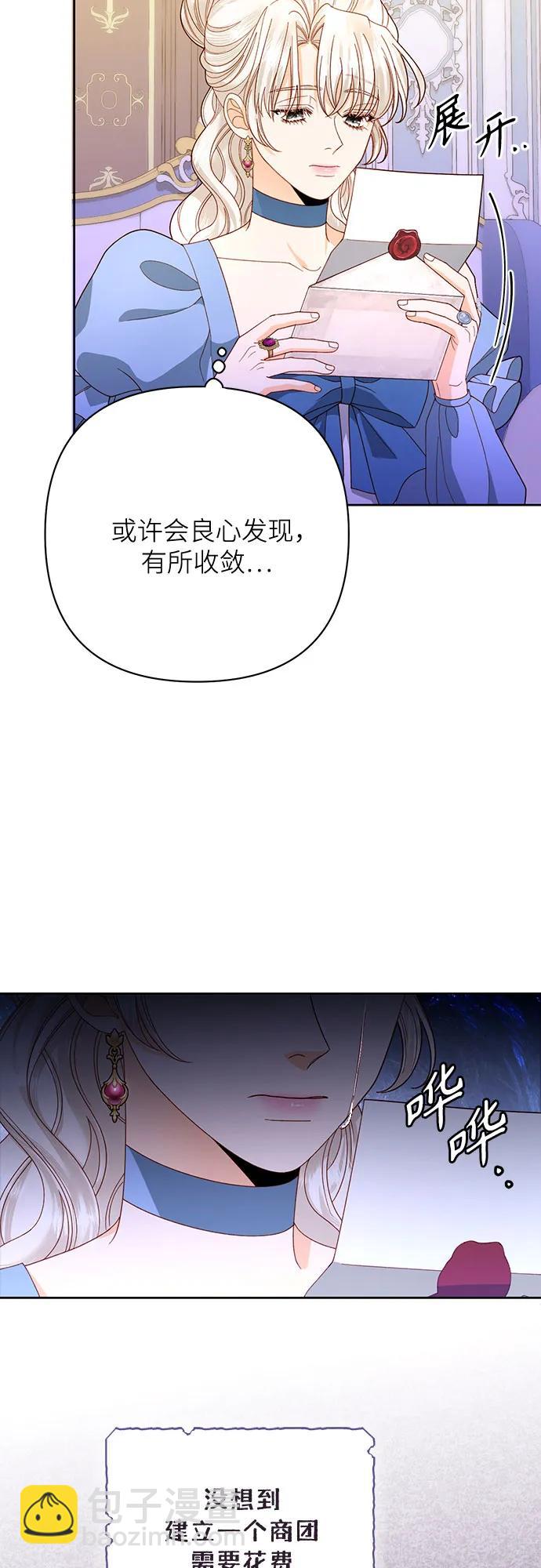 再婚皇后 - 第174話(1/2) - 6