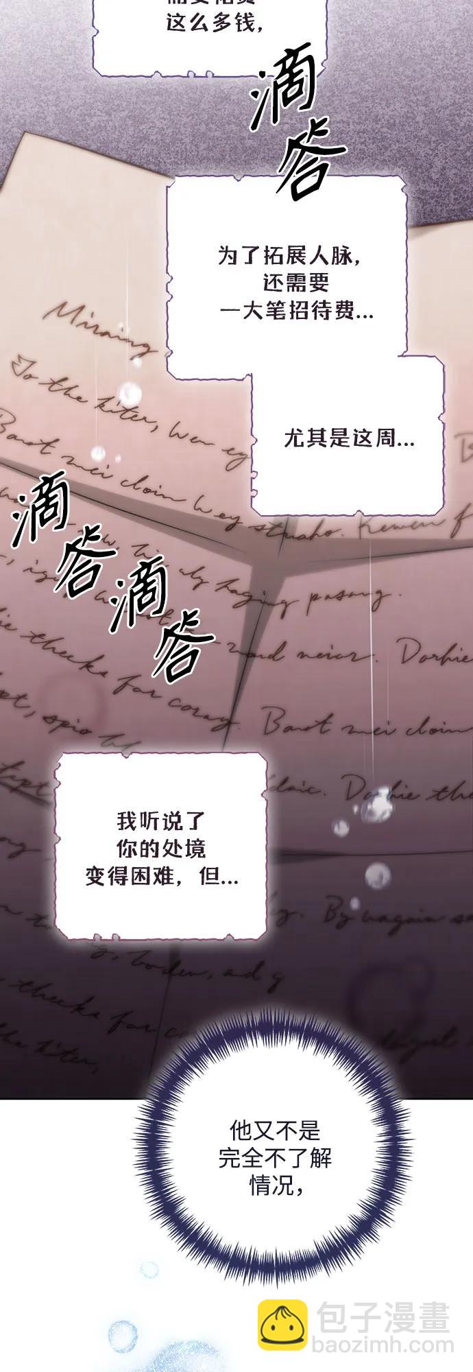 再婚皇后 - 第174話(1/2) - 7