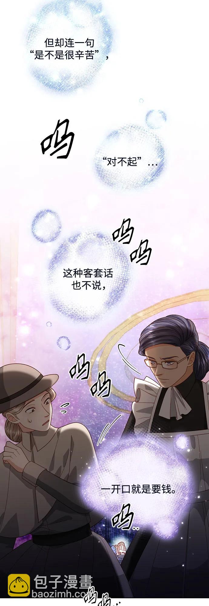 再婚皇后 - 第174話(1/2) - 8