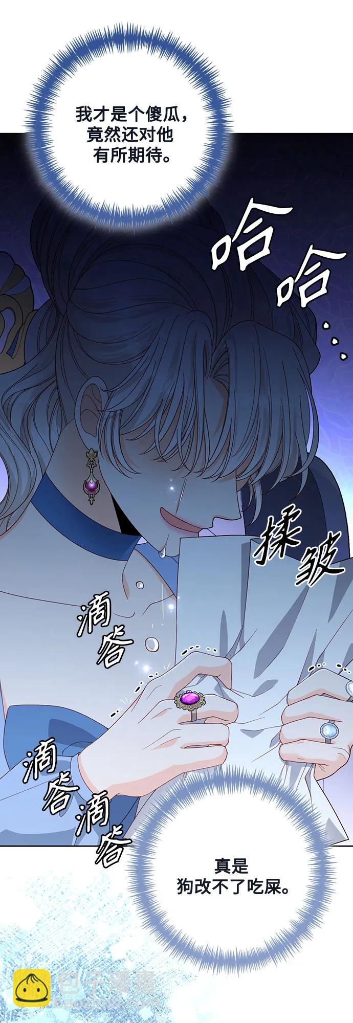 再婚皇后 - 第174話(1/2) - 2