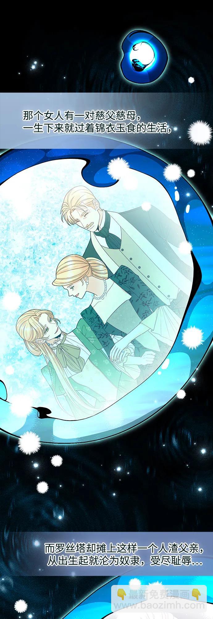 再婚皇后 - 第174話(1/2) - 5