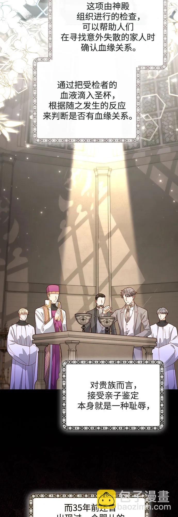 再婚皇后 - 第174話(1/2) - 3