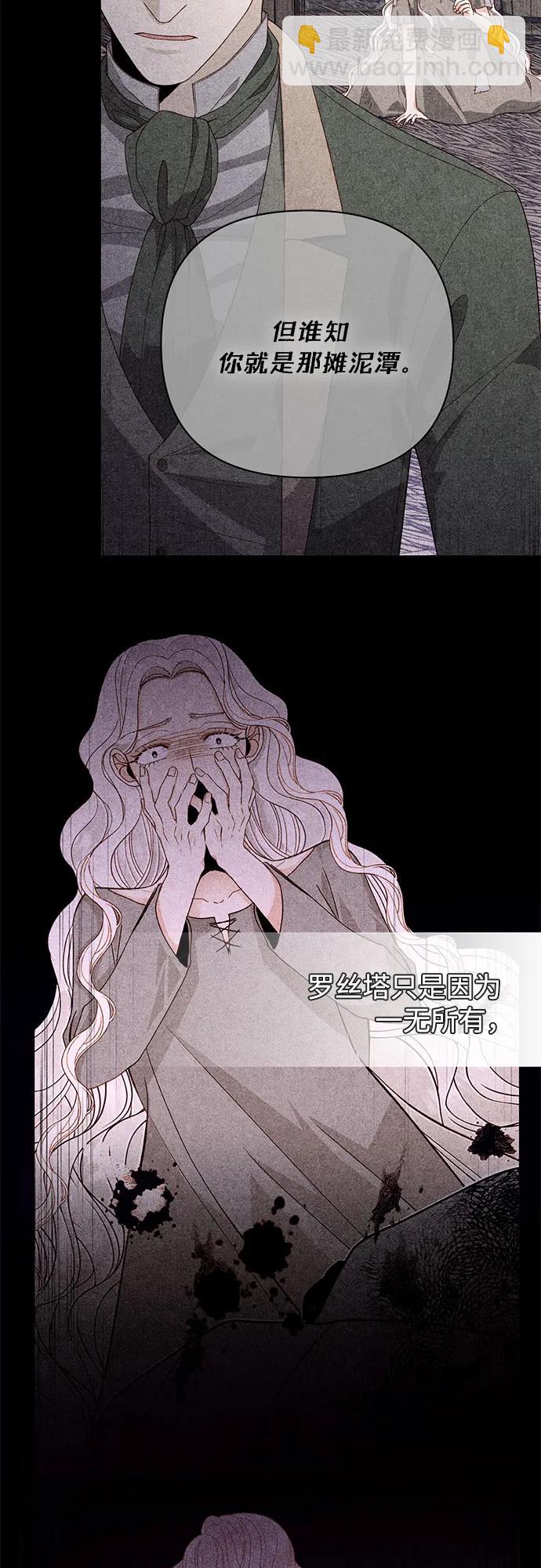 再婚皇后 - 第174話(1/2) - 3