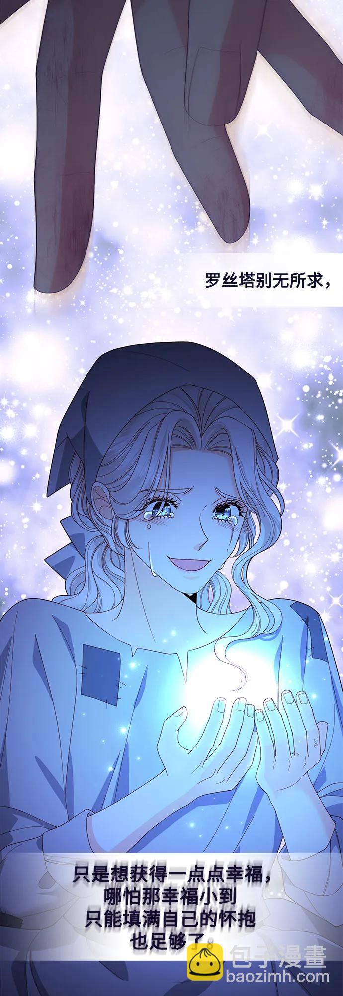 再婚皇后 - 第174話(1/2) - 6