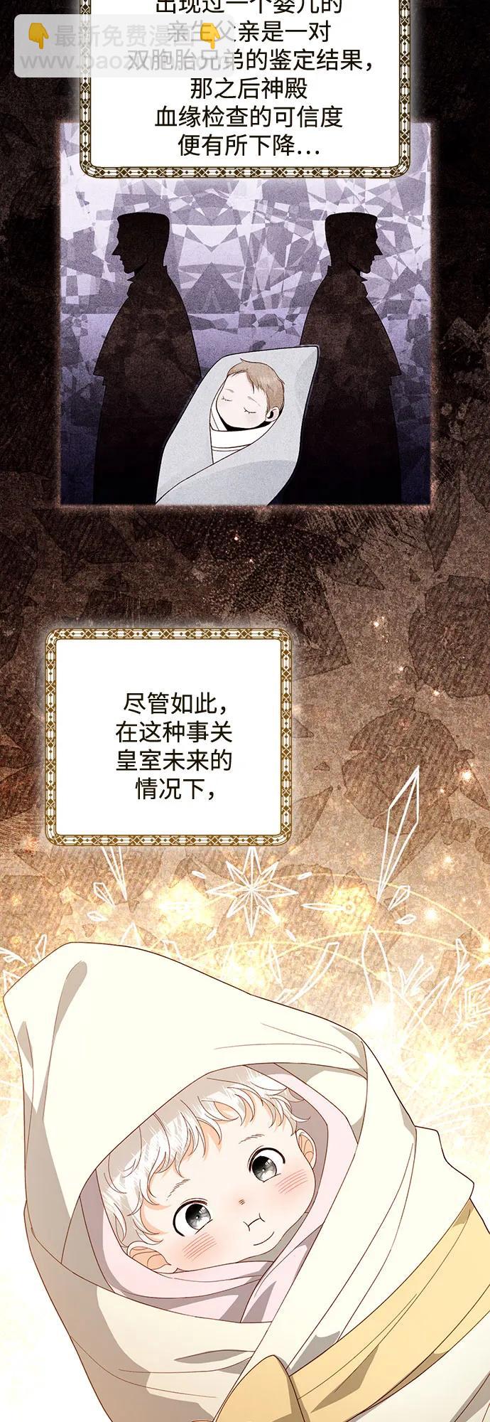 再婚皇后 - 第174話(1/2) - 4