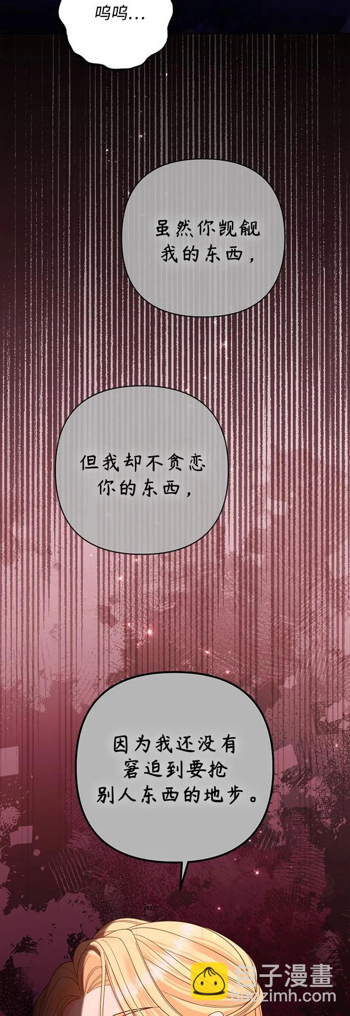 再婚皇后 - 第174話(1/2) - 1